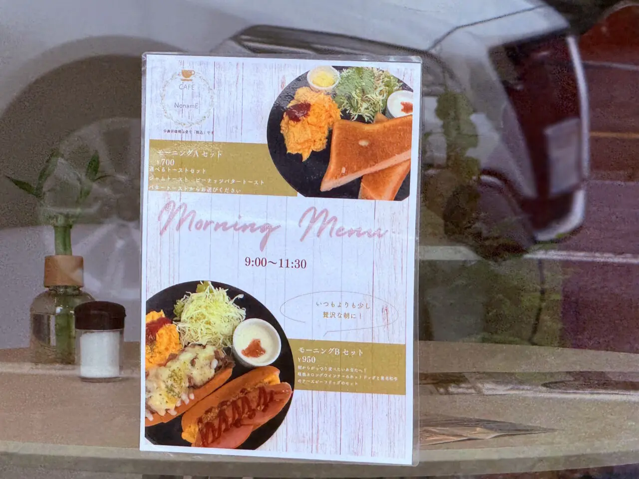 2026年9月27日に高知市大膳町にオープンした「Cafe NonamE」のメニュー