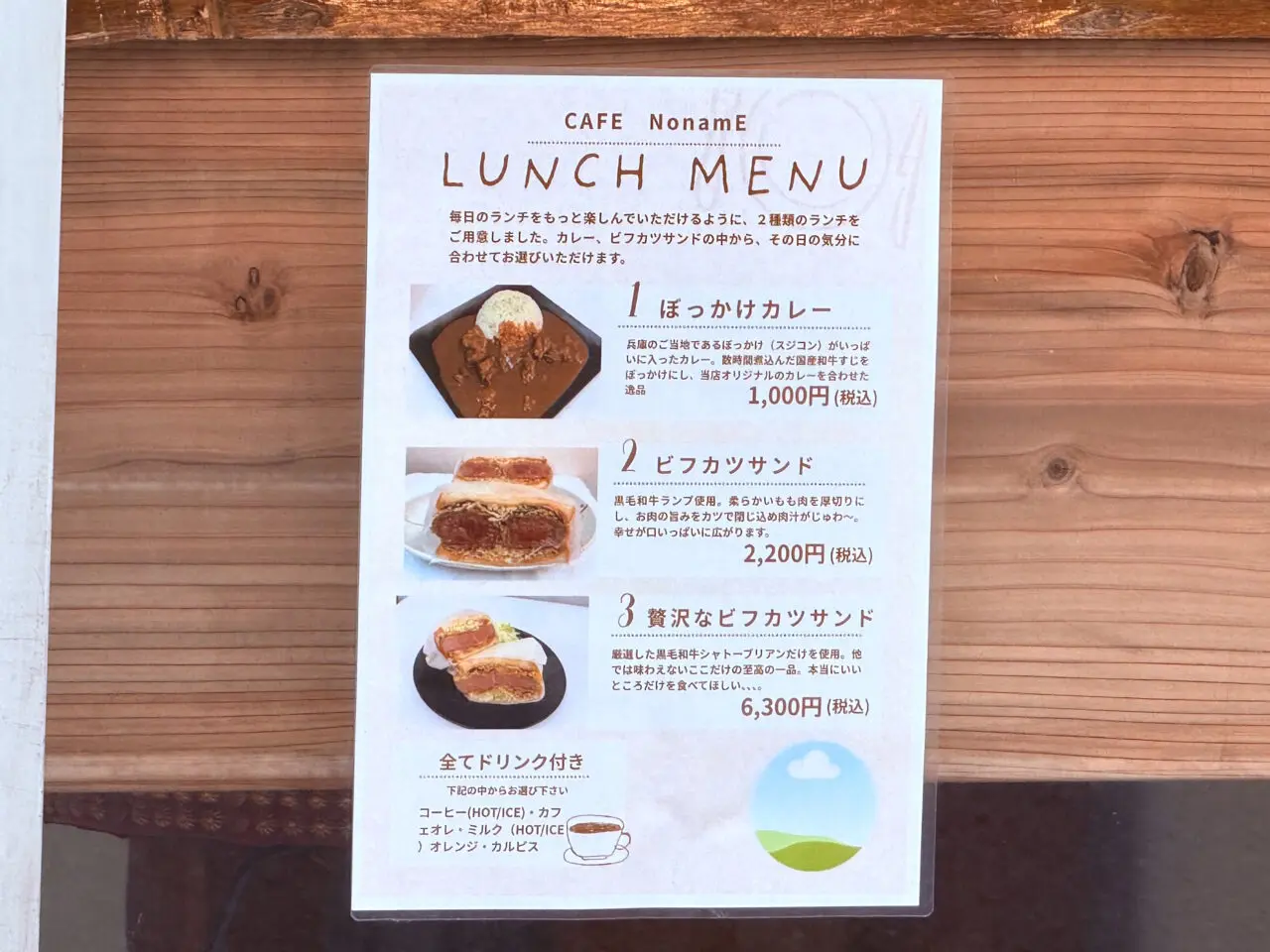 2026年9月27日に高知市大膳町にオープンした「Cafe NonamE」のメニュー
