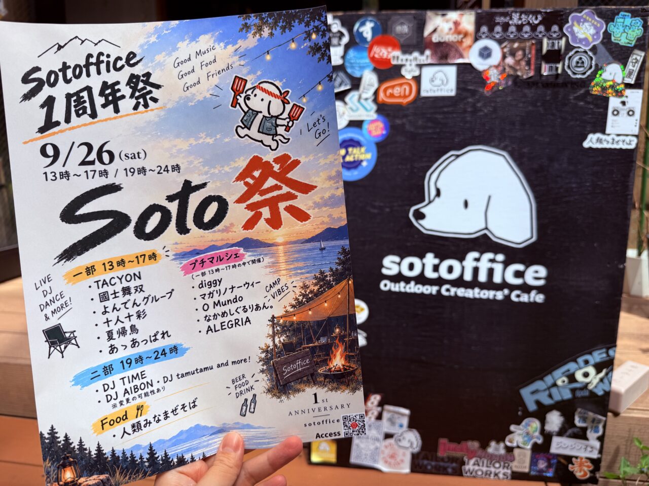 1周年を迎えた京町商店街の「和の森 sotoffice」