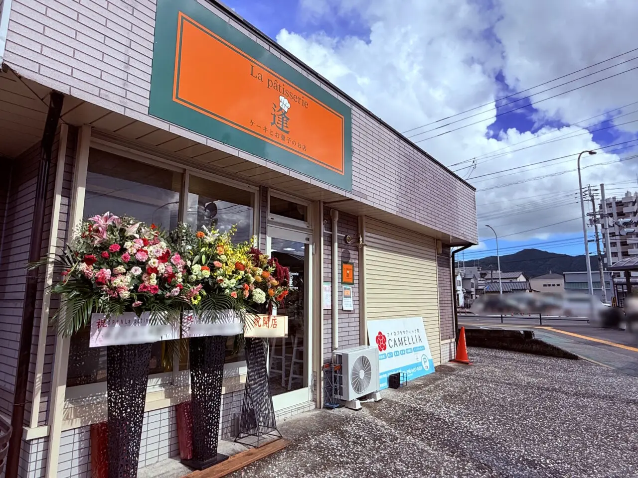 2026年9月12日に城山町にグランドオープンした「La pâtisserie 逢」の外観