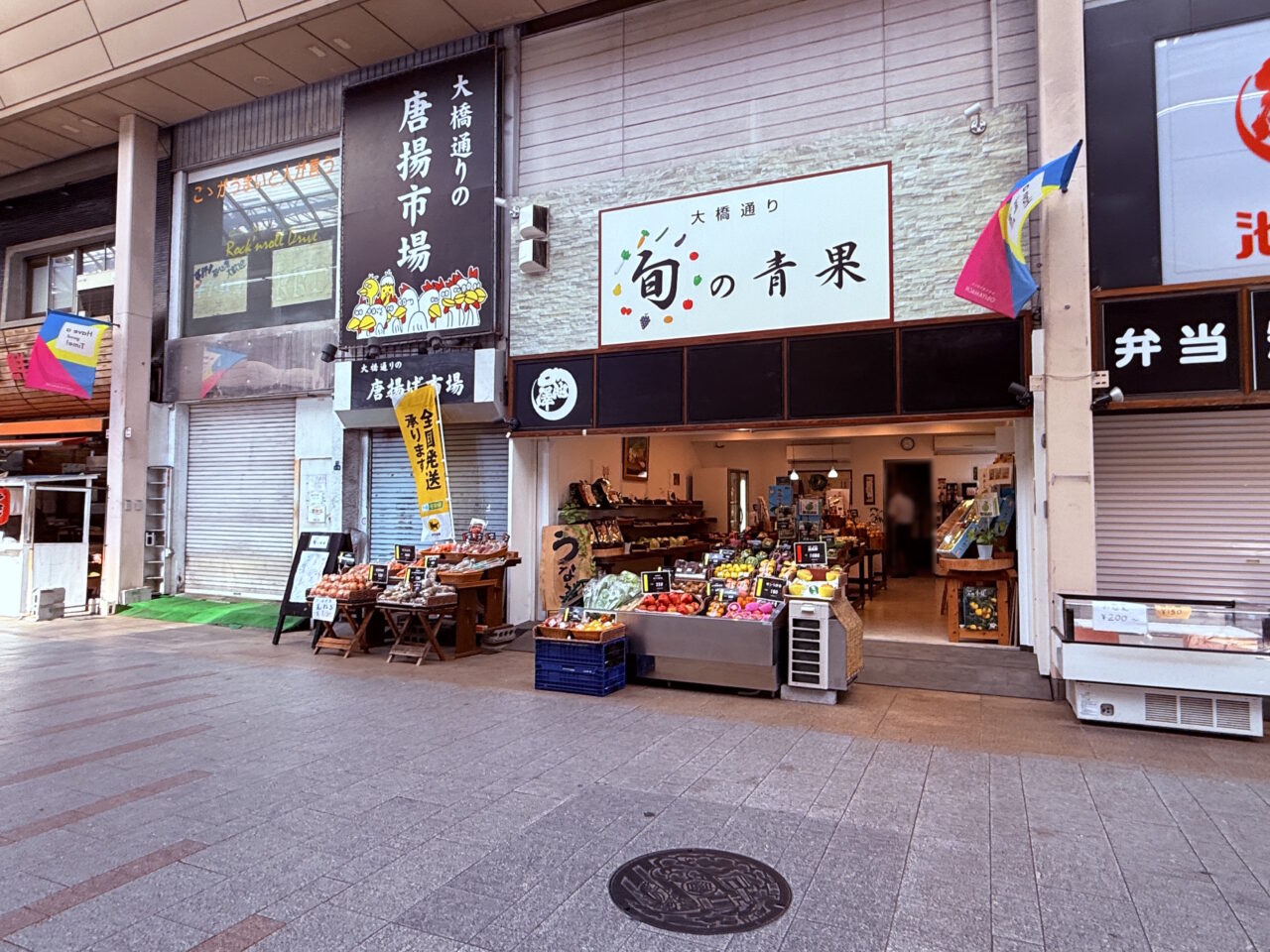 2026年9月29日に閉店する「大橋通り 旬の青果」