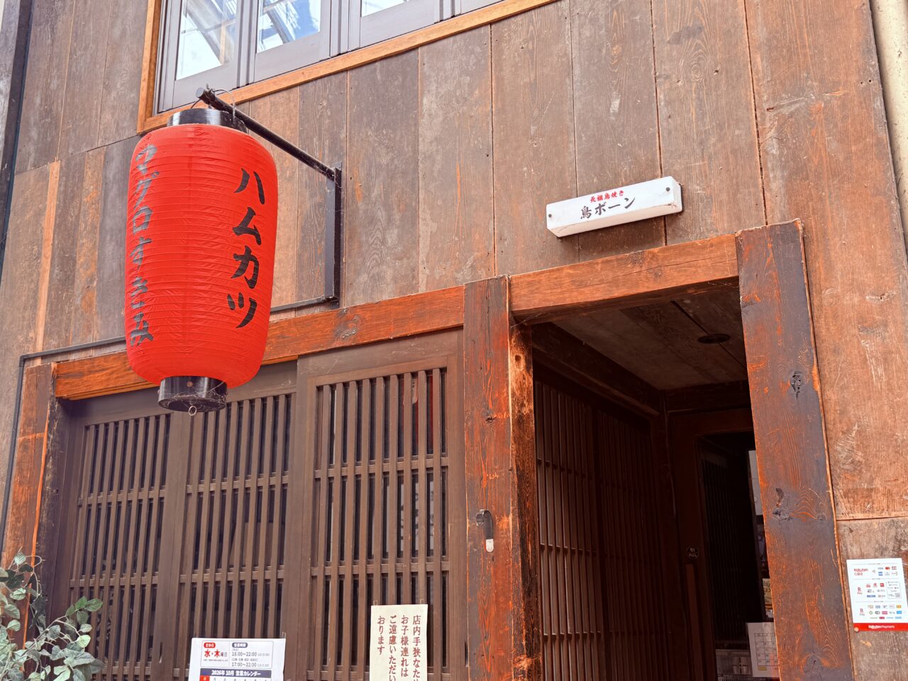 2026年10月27日に閉店する大衆居酒屋「鳥ボーン」