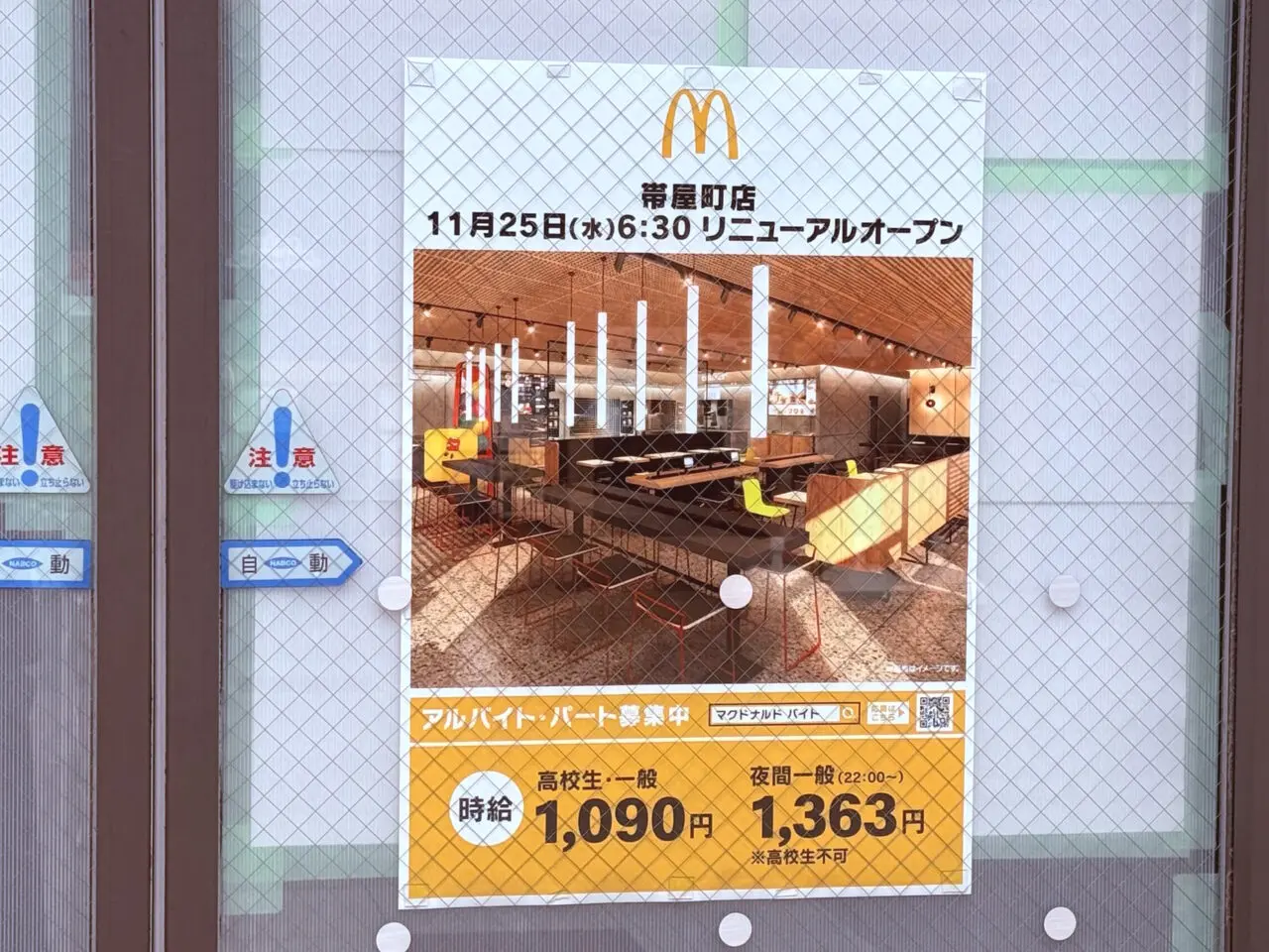 2026年11月25日にリニューアルオープン予定の「マクドナルド 帯屋町店」