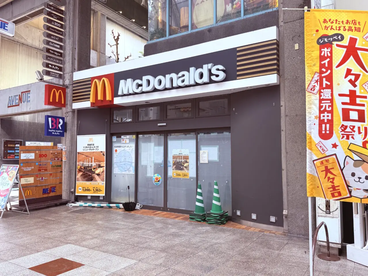 2026年11月25日にリニューアルオープン予定の「マクドナルド 帯屋町店」