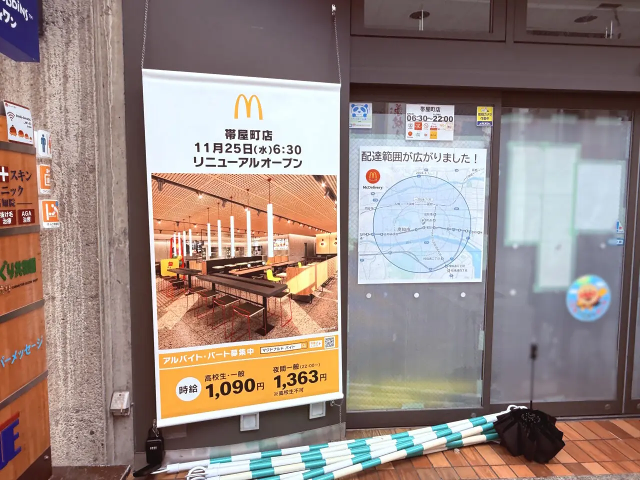 2026年11月25日にリニューアルオープン予定の「マクドナルド 帯屋町店」