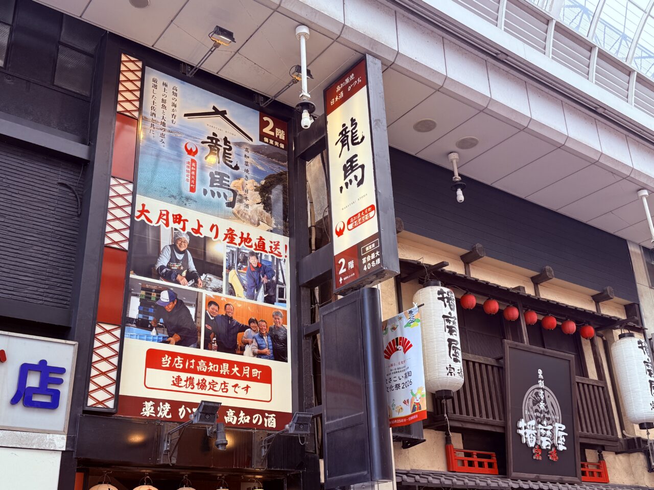 2026年10月16日オープン予定の「個室居酒屋 龍馬 高知はりまや橋店」