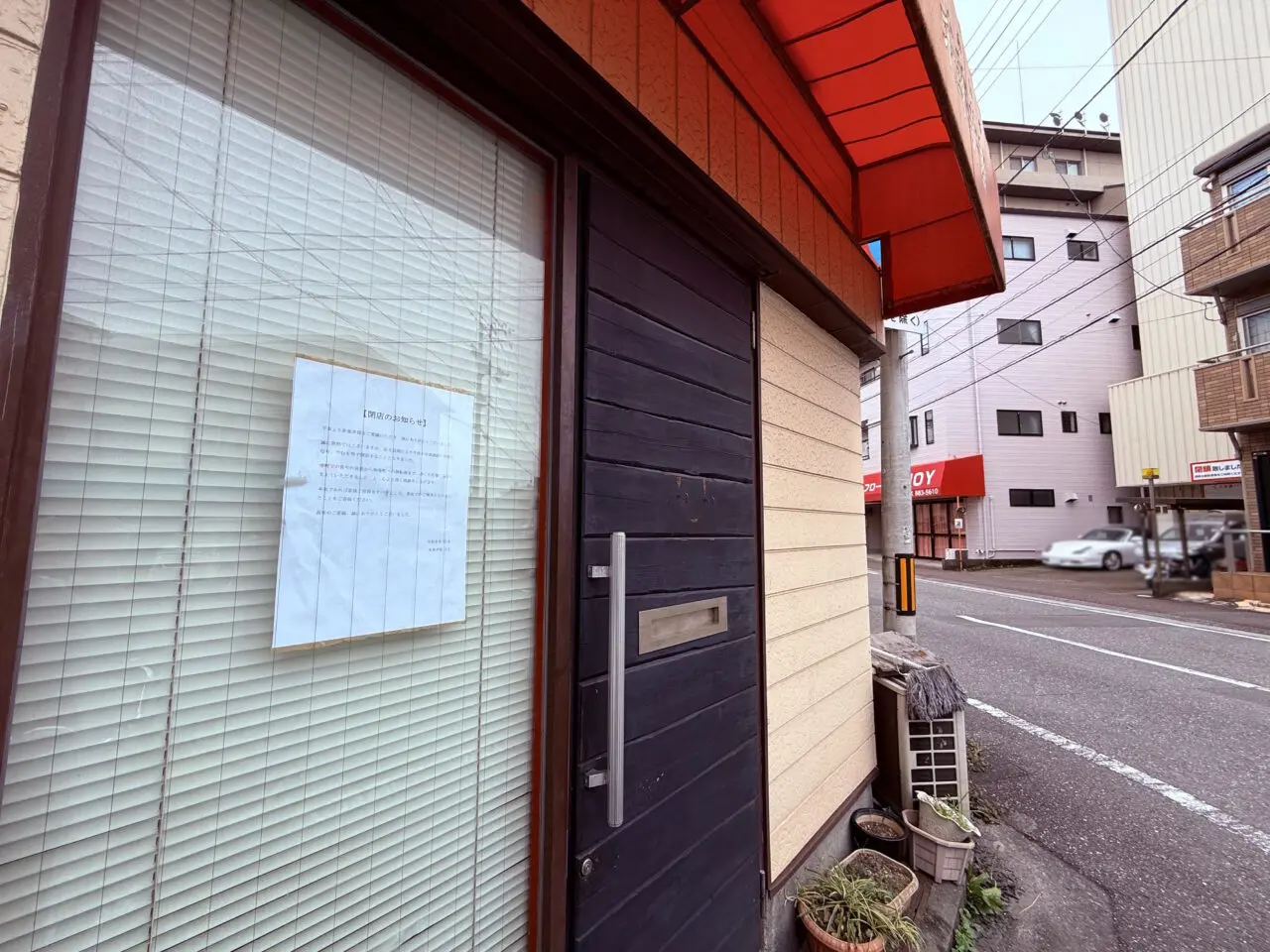 閉店した「中華そば 茶華井屋」