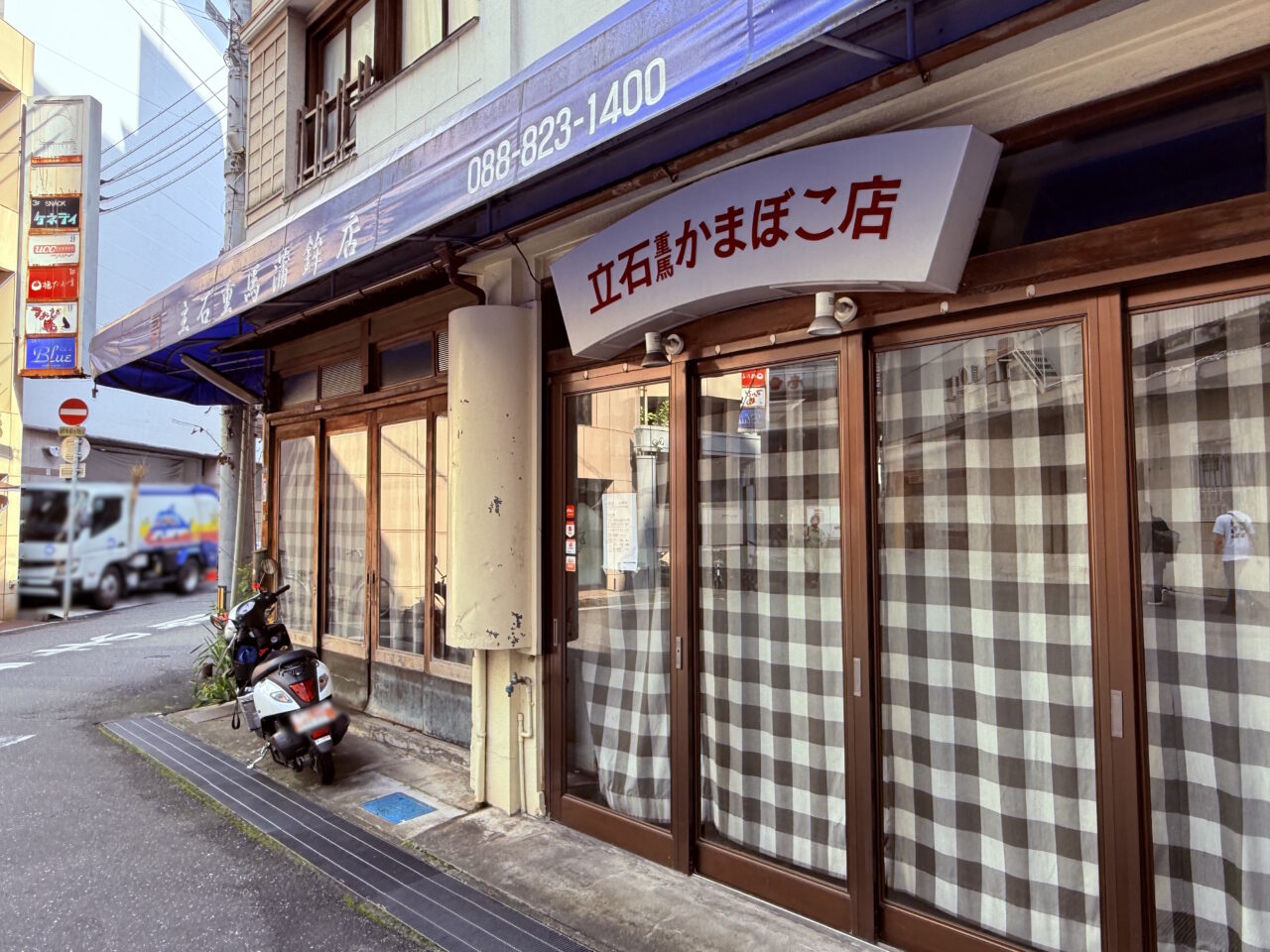 2026年10月16日に閉店した高知市はりまや町の「立石重馬蒲鉾店」の外観