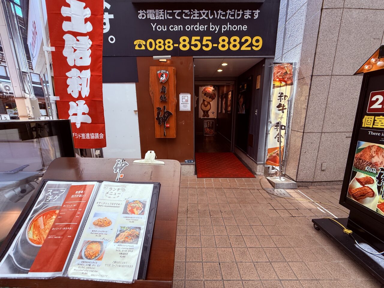 2026年10月12日に閉店したら焼肉屋「肉処 神 Jin」の外観